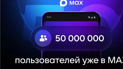 تطبيق MAX الروسي يتجاوز 50 مليون مستخدم