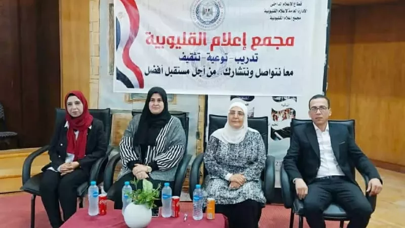 مجمع إعلام القليوبية