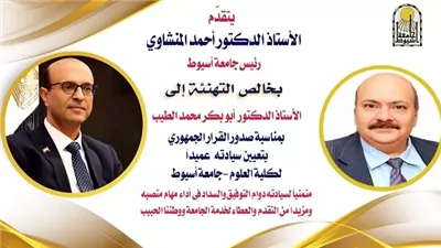 المنشاوي يهنئ الدكتور أبو بكر الطيب بتعيينه عميدًا لكلية العلوم