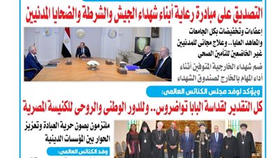عدد المساء الصادر اليوم الأربعاء 29 أكتوبر