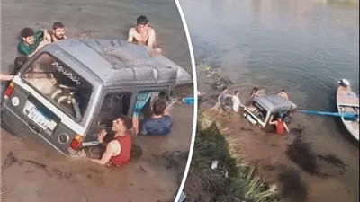 ننشر أسماء ضحايا إنقلاب سيارة داخل ترعة بطريق بنها في القليوبية