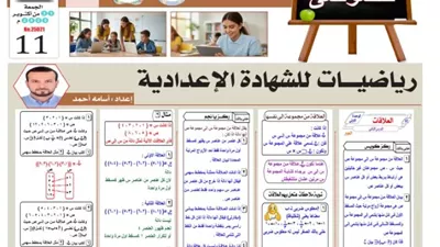 مراجعة في الرياضيات للصف الثالث الإعدادي 2026