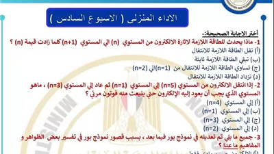 التقييم السادس في الكيمياء للصف الثاني الثانوي 2026
