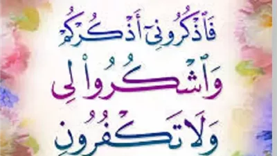 لبداية يوم عامر بذكر الله 