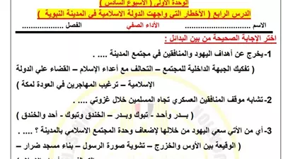 التقييم السادس في التاريخ للصف الثاني الثانوي