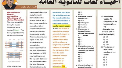 مراجعة الأحياء لغات لطلاب الصف الثالث الثانوي 2026