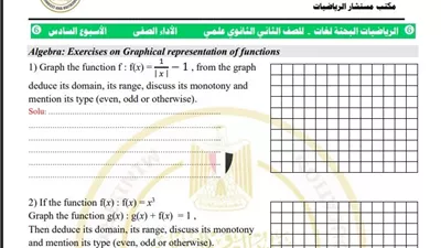 لطلاب لغات.. التقييم السادس في الرياضيات البحتية لثانية ثانوي