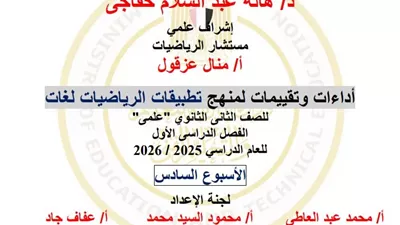 التقييم السادس في الرياضيات لغات للصف الثاني الثانوي