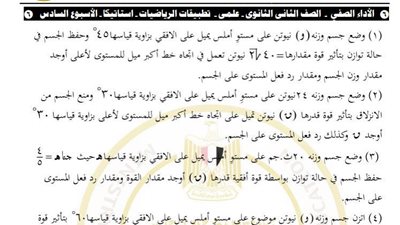 التقييم السادس في الرياضيات التطبيقية للصف الثاني الثانوي