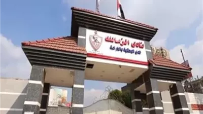 نادي الزمالك يهنئ الرئيس السيسي بافتتاح المتحف المصري الكبير