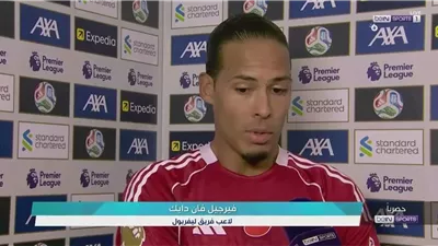 فان دايك بعد الفوز على أستون فيلا: علينا الاستمرار وعدم الاستسلام