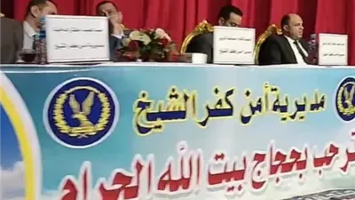 885 فائزًا فى نتائج قرعة الحج بكفر الشيخ لعام 1447هجريه