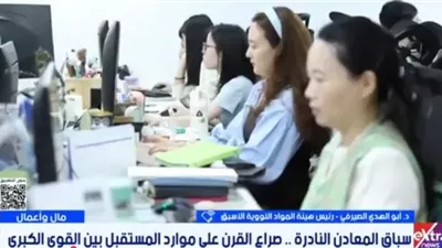 رئيس هيئة الموارد النووية الأسبق: صراع القرن على موارد المستقبل يتمثل في 