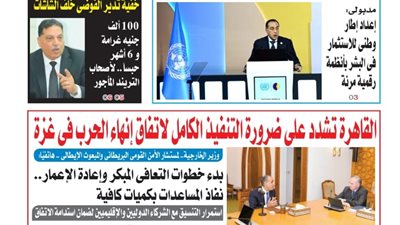 عدد المساء الصادر اليوم الأربعاء 5 نوفمبر