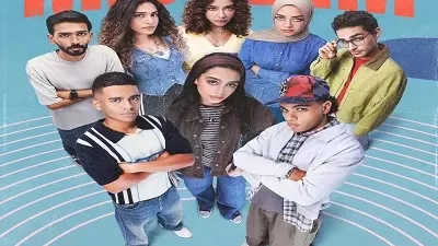 طرح البوستر الرسمي لمسلسل 