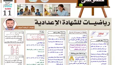 مراجعة في الرياضيات للصف الثالث الإعدادي 2026