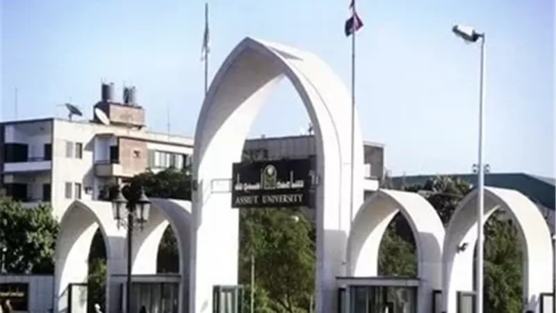 جامعة أسيوط