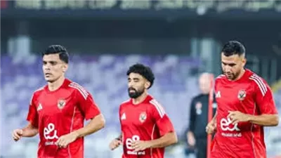 الأهلي يؤدي مرانه الأول استعدادًا لمواجهة الزمالك في نهائي السوبر