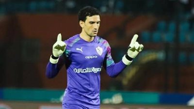 عواد يحرس مرمى الزمالك أمام الأهلى بالسوبر