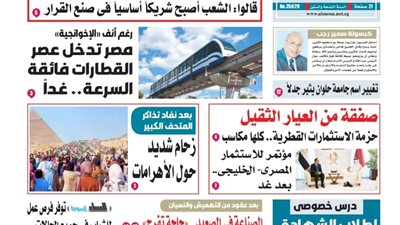 عدد المساء الأسبوعية اليوم السبت 8 نوفمبر ٢٠٢٥