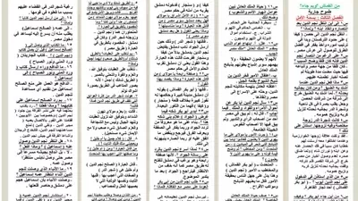 مراجعة لغة عربية للصف الثالث الإعدادي 2026