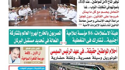 عدد المساء اليوم الأحد ٩ نوفمبر ٢٠٢٥