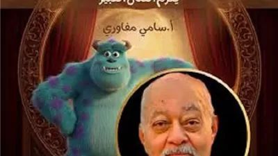 مهرجان القاهرة للطفل العربي يكرم سامي مغاوري عن مسيرته الفنية