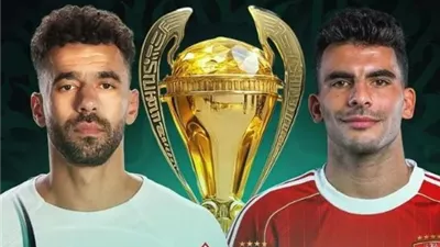 تشكيل الأهلي والزمالك فى نهائي السوبر المصري 2025