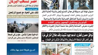 عدد المساء اليوم الاثنين 10 نوفمبر 2025: