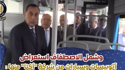 رئيس الوزراء يشهد عرضًا للمركبات الحديثة ودعم منظومة النقل الذكي
