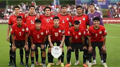 تشكيل منتخب مصر لمواجهة إنجلترا في كأس العالم تحت 17عامًا