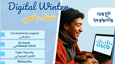 تطوير التعليم بالوزراء يطلق مبادرة 