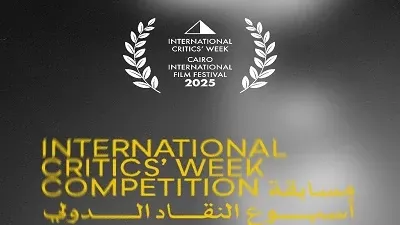 مهرجان القاهرة يعلن القائمة النهائية لأفلام مسابقة أسبوع النقاد