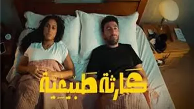 موعد عرض الحلقةالجديدة من 