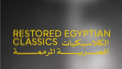 مهرجان القاهرة يعلن عن القائمة النهائية لبرنامج الكلاسيكيات المصرية المرممة