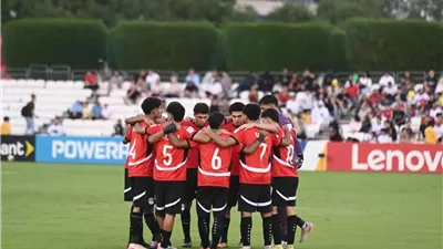 منتخب مصر يواجه سويسرا بدور الـ32 في مونديال الناشئين