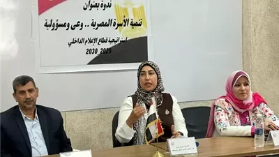 “ تنمية الأسرة المصرية.. وعي ومسئولية ” في ندوة بإعلام دمياط