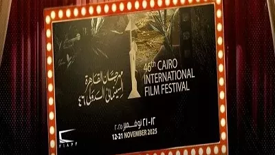 افتتاح راق للدورة الـ46 لمهرجان القاهرة السينمائي بحضور نجوم الفن