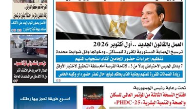 تقرأ فى عدد المساء اليوم الخميس ١٣ نوفمبر