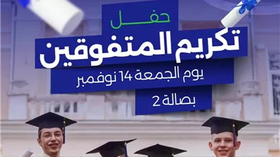 نادي سموحة ينظم حفل لتكريم لأبنائه المتفوقين علميًا اليوم الجمعة
