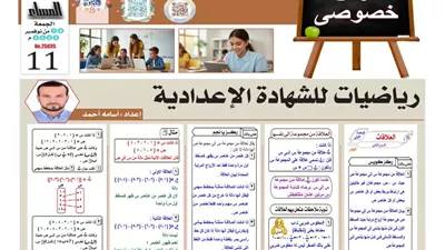 20 سؤالا وإجابتها والعديد من الملاحظات على العلاقات في رياضيات ثالثة إعدادي