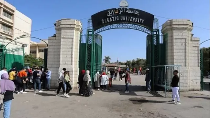 جامعة الزقازيق