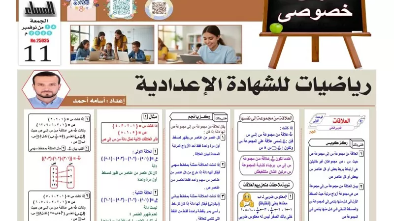 جبر ثالثة اعدادي