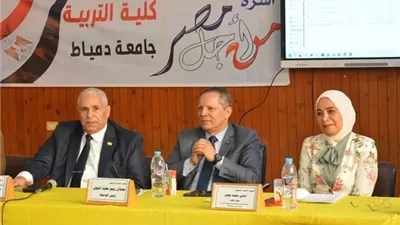 رئيس جامعة دمياط يفتتح مؤتمر المناهج وطرق التدريس بكلية التربية