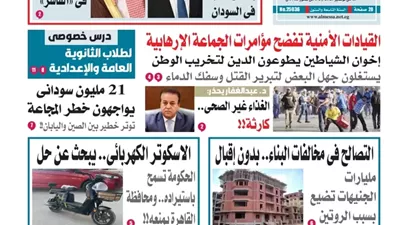 عدد المساء الأسبوعية اليوم السبت 15 نوفمبر