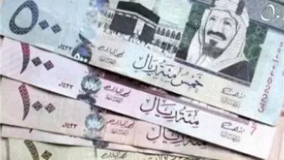 سعر الريال السعودي اليوم في مصر.. أفضل أسعار للشراء