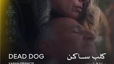 اليوم..عرض الفيلم اللبناني 