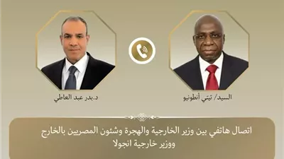 وزير الخارجية يجري اتصالاً مع نظيره الأنجولي لتعزيز التعاون الثنائي