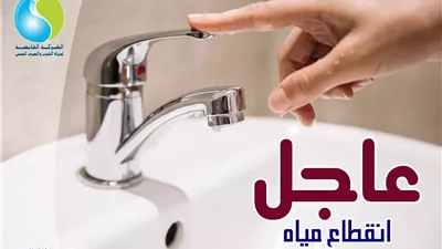 قطع المياه عن بعض مناطق القاهرة غدا ولمدة 9 ساعات