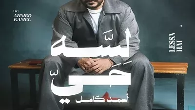 أحمد كامل 